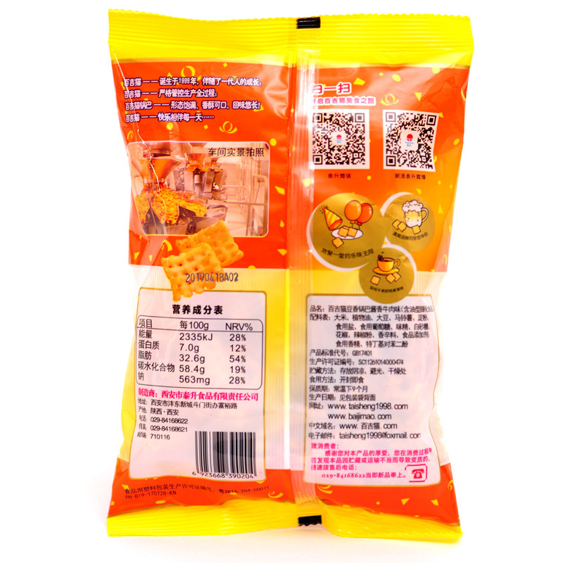 百吉猫豆香麻辣味孜然味休闲*锅巴 百吉猫膨化食品