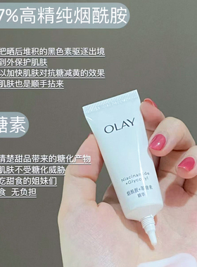 OLAY抗糖小白瓶小样6ml超抗精华