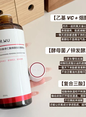 DR.WU达尔肤杏仁酸抛光水爽肤水湿敷补水保湿控油透亮去角质粉刺