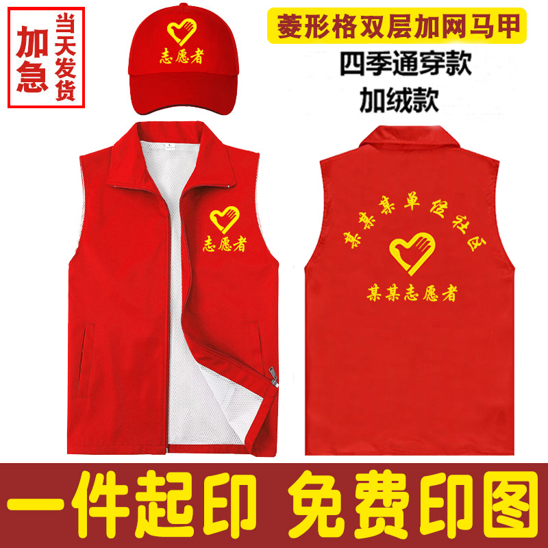 快手极速版地推马甲定制志愿者服务广告宣传背心义工工作服印LOGO - 图1