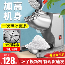 Broken Ice Machine Commercial Pendulum Stall Home Small Planing Ice Machine Fully Automatic Milk Tea Shop Ice Sand Machine Mianmian Ice Breaker