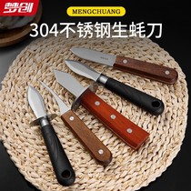 Stainless Steel Raw Oyster Knife Home Open Oyster Knife Open Oyster Machine Prying Shell Theorator Shrimp Line Sea Oyster Scallop Shell Open Shell Tool Commercial