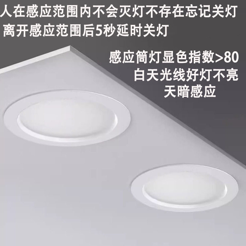 人在常亮雷达存在呼吸感应筒灯led天花灯嵌入式筒灯存在传感器 - 图0