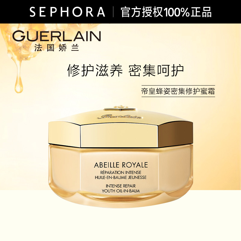 guerlain /娇兰帝皇蜂姿密集霜面霜 SEPHORA丝芙兰面部护理套装