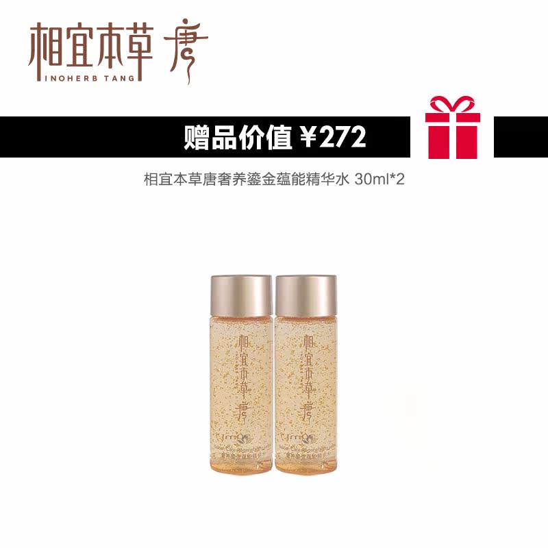 inoherb tang相宜本草唐本草柔肤水 SEPHORA丝芙兰面部护理套装