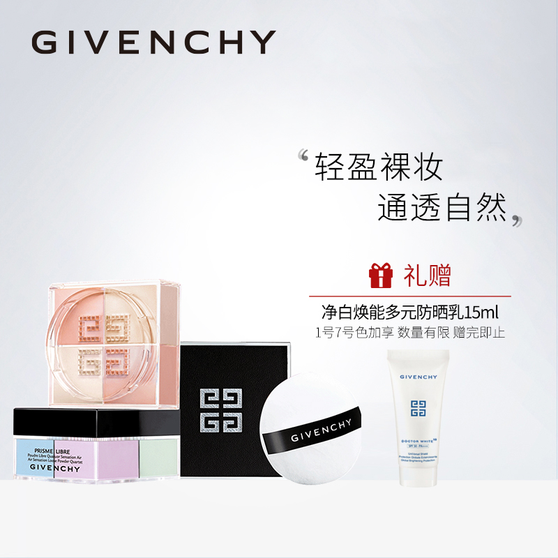 Givenchy/紀梵希輕盈無痕四色散粉定妝粉四宮格自然底妝修飾定妝