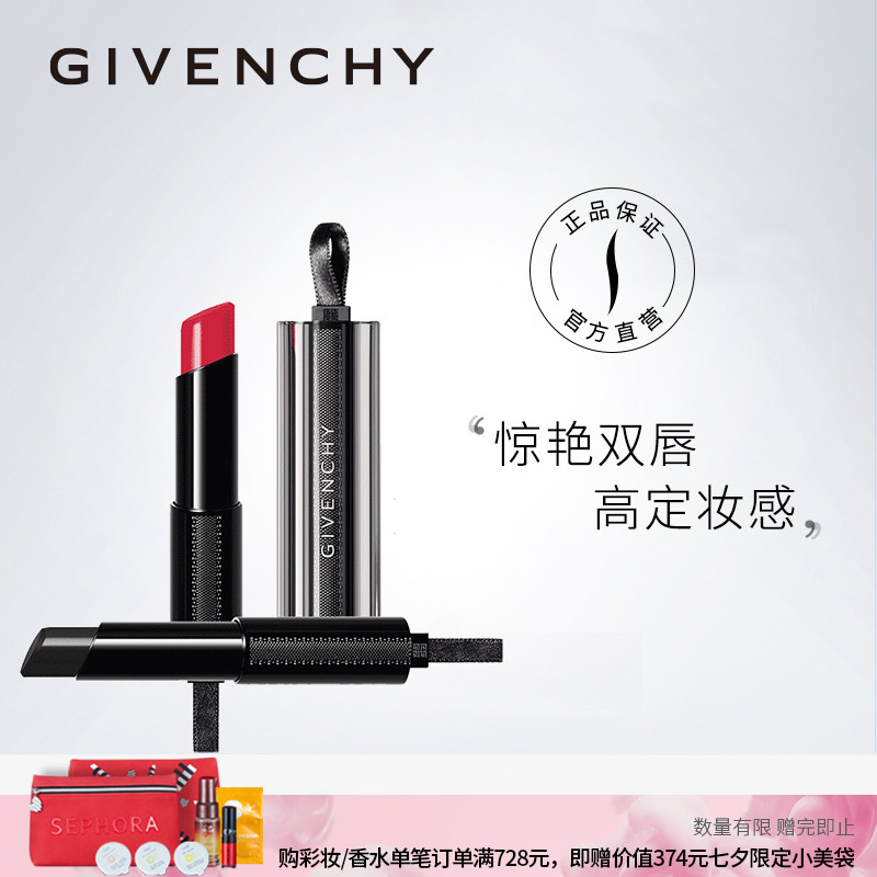 Givenchy/紀梵希禁忌之吻漆光脣膏變色口紅 滋潤立體 黑絲帶 正品