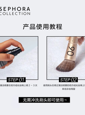 丝芙兰化妆刷清洗喷雾
