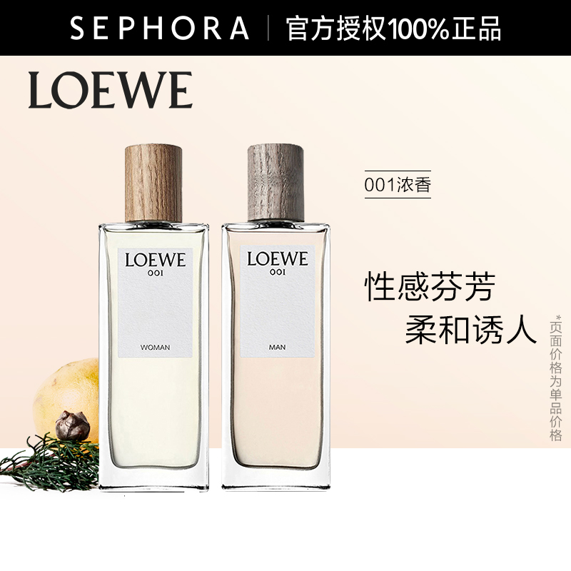 【618狂欢】LOEWE/罗意威001男款&女款浓香水香氛事后清晨清新-图0