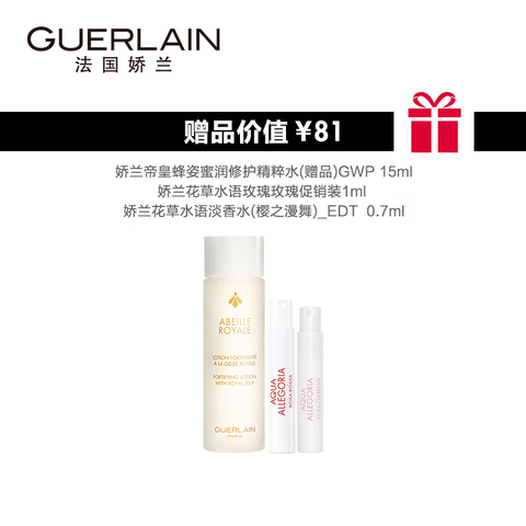 Guerlain/娇兰花草水语淡香水女士持久自然花香调礼盒套装正品