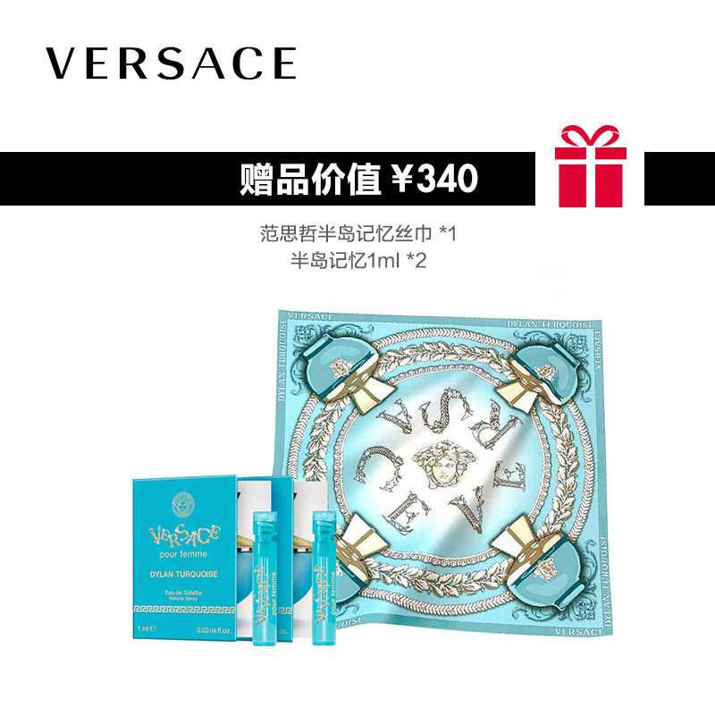 versace /范思哲半岛记忆官方香氛 SEPHORA丝芙兰香水