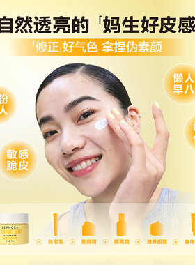 【陈洁双11】Sephora/丝芙兰柠檬籽元气霜面部身体素颜霜