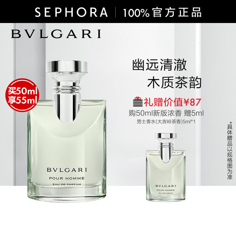 Bvlgari/宝格丽大吉岭茶男士淡香水初恋男友香清新木质调中性香氛,淘宝优惠券,粉丝福利购,淘宝优惠卷