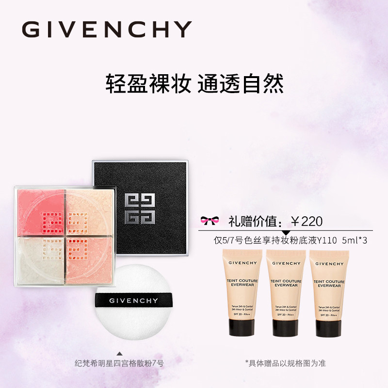 givenchy /纪梵希轻盈无痕明星散粉 SEPHORA丝芙兰蜜粉/散粉