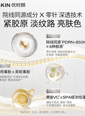 优时颜DNA钠注能焕颜精华面膜