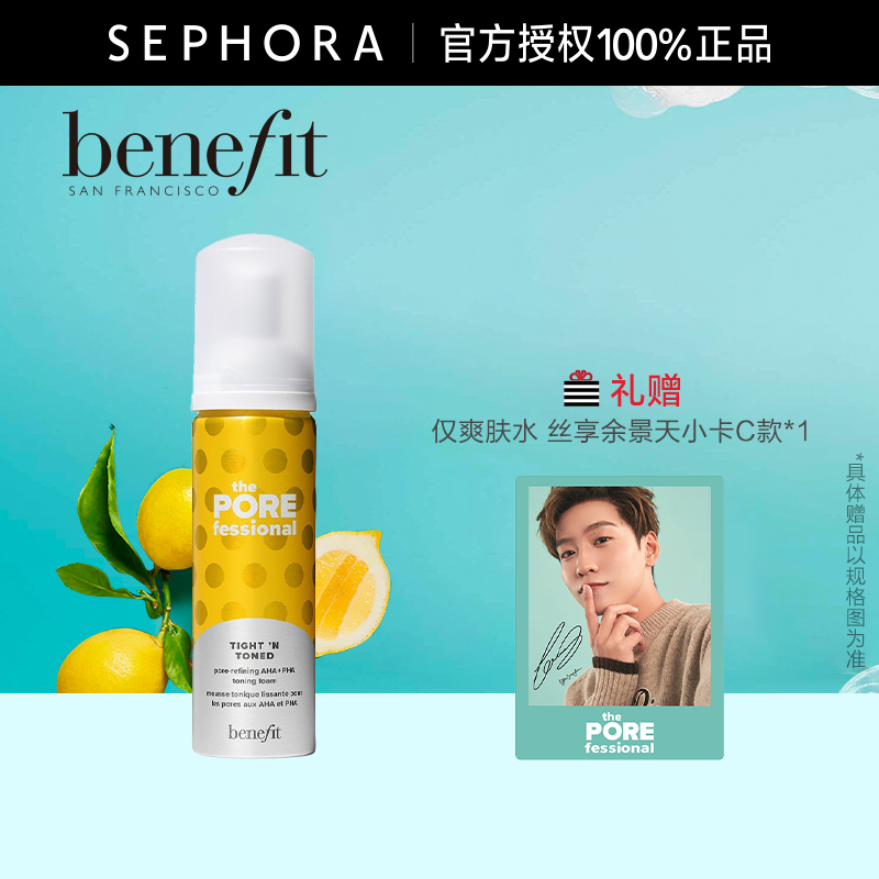 【余景天挚选】Benefit/贝玲妃反孔精英系列护肤家族官方正品-图0