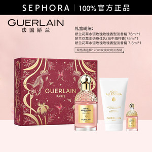 【圣诞礼物】Guerlain/娇兰花草水语淡香水柑橘罗勒玫瑰淡香精