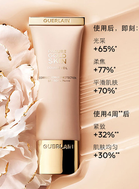 娇兰金钻修颜润采妆前乳