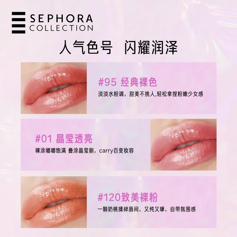 Sephora/丝芙兰晶润焕亮唇彩唇膏95经典裸色01晶莹透亮轻透水晶冻 - 图2