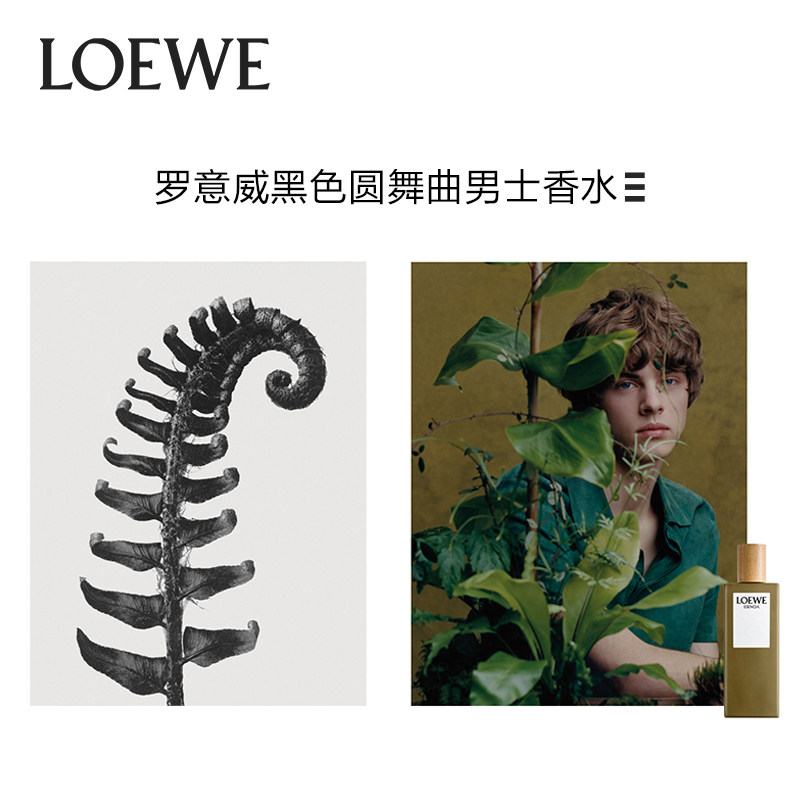 【吴磊推荐】loewe /罗意威淡香水 SEPHORA丝芙兰香水