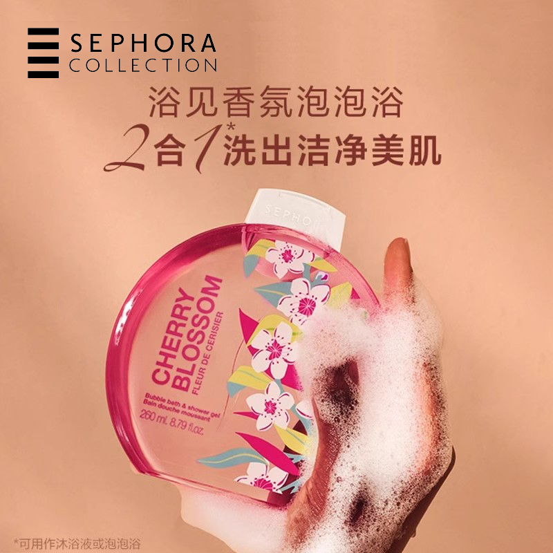 Sephora/丝芙兰沐浴液260ml官方正品泡沫绵密细腻易冲洗清洁肌肤 - 图1