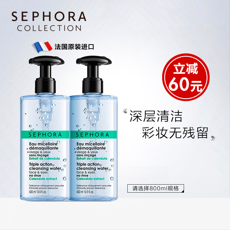 sephora /丝芙兰脸部女温和卸妆水 SEPHORA丝芙兰卸妆