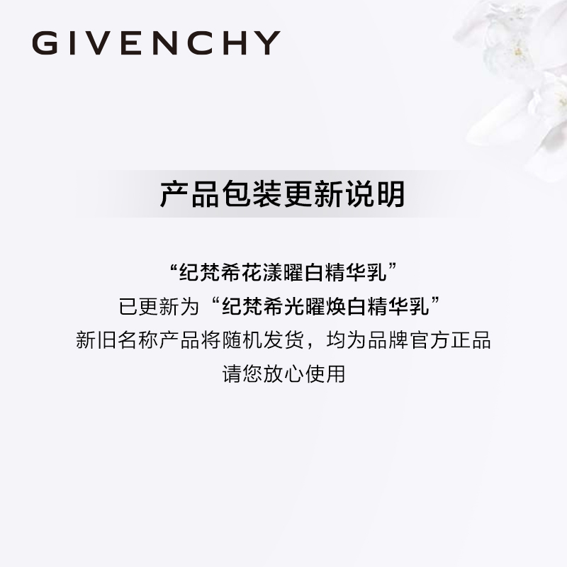 givenchy /纪梵希花漾曜白精华乳液 SEPHORA丝芙兰液态精华