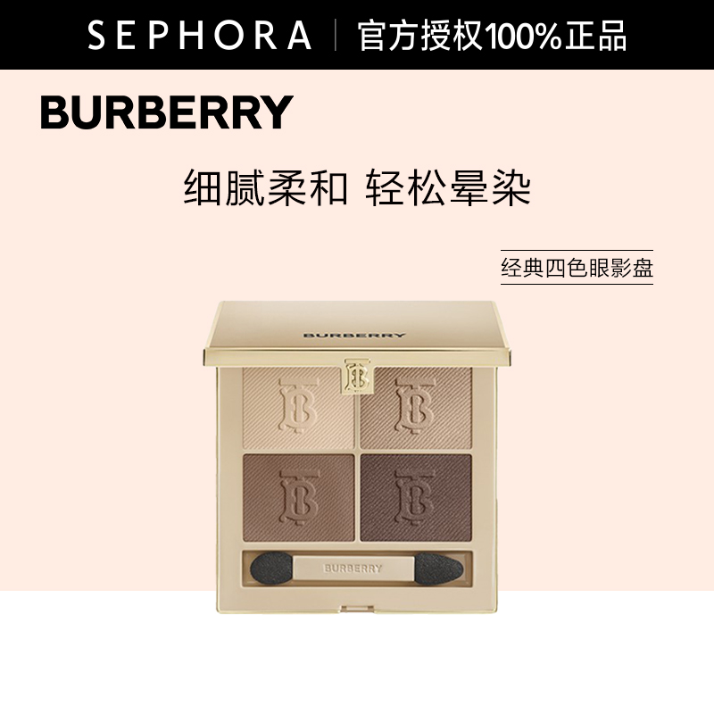 【新品】BURBERRY/博柏利经典四色眼影盘羊绒般质地细腻柔和显色 - 图3