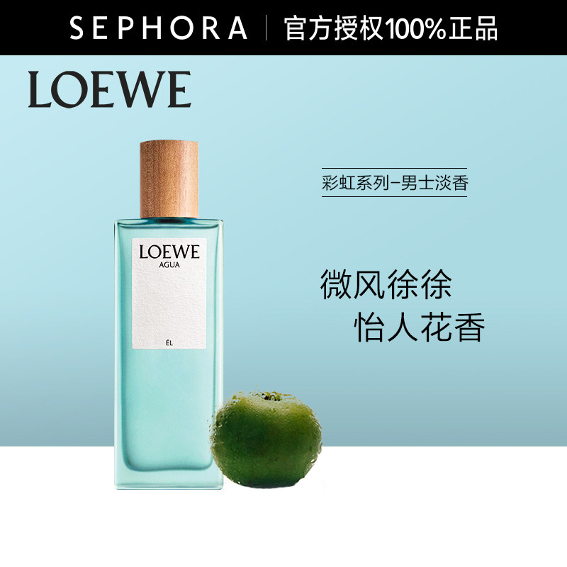 loewe /罗意威之水彩虹系列男女士 SEPHORA丝芙兰香水