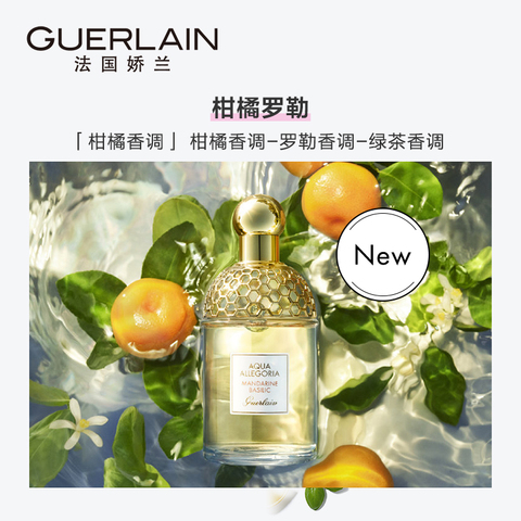 Guerlain/娇兰花草水语淡香水女士持久自然花香调礼盒套装正品