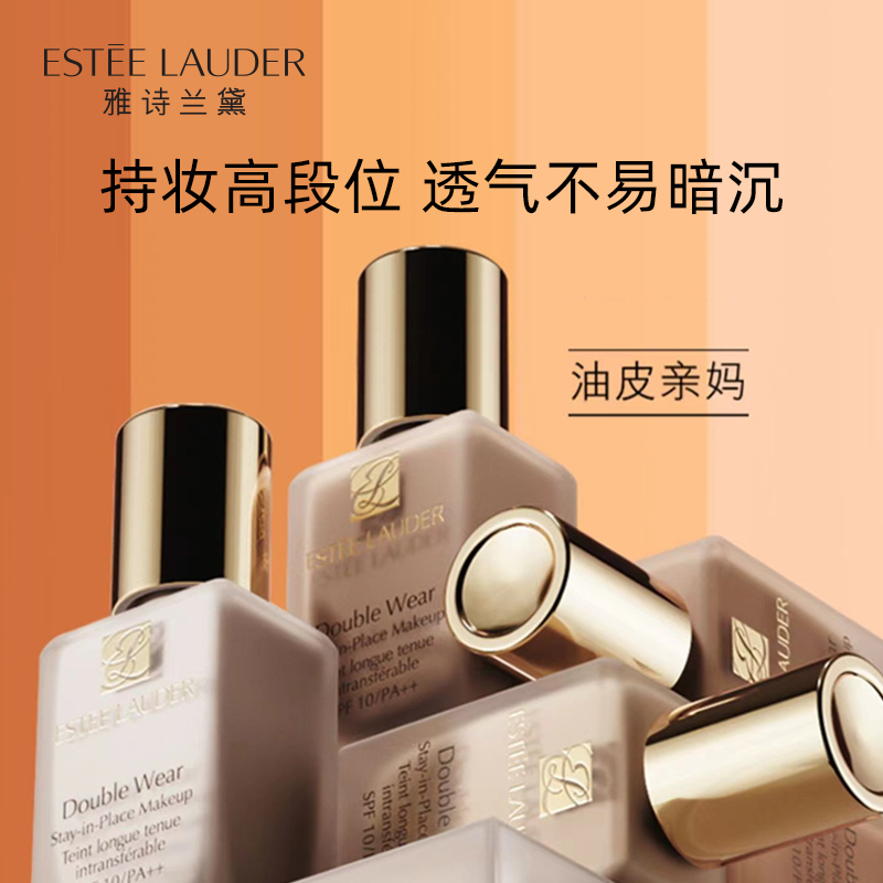 ESTEE LAUDER 雅诗兰黛 Double Wear DW持妆粉底液 30ml+25ml