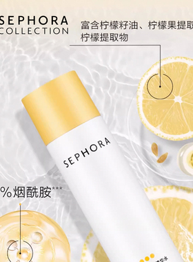 Sephora/丝芙兰透亮精华水长效保湿焕亮肌肤持久水润清爽不粘腻
