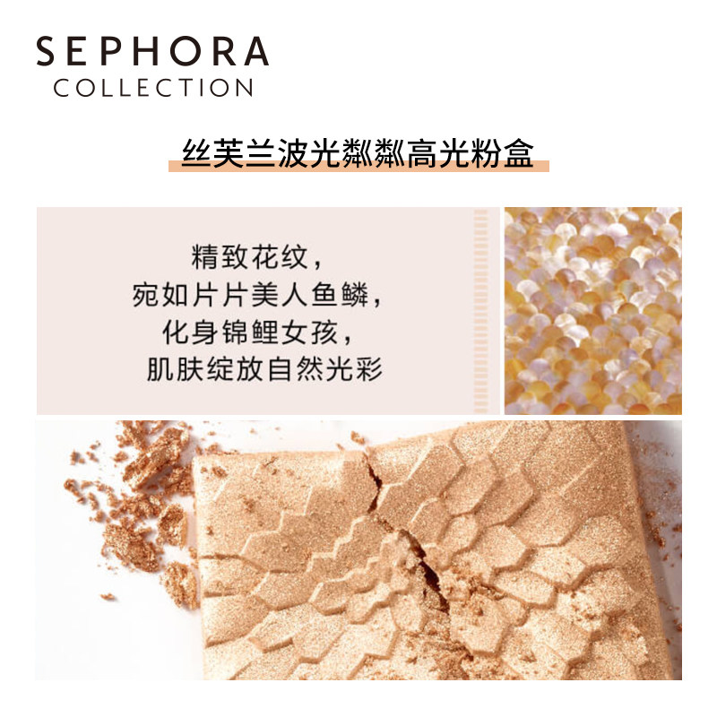 sephora /丝芙兰微粼高光粉盒粉饼 SEPHORA丝芙兰高光