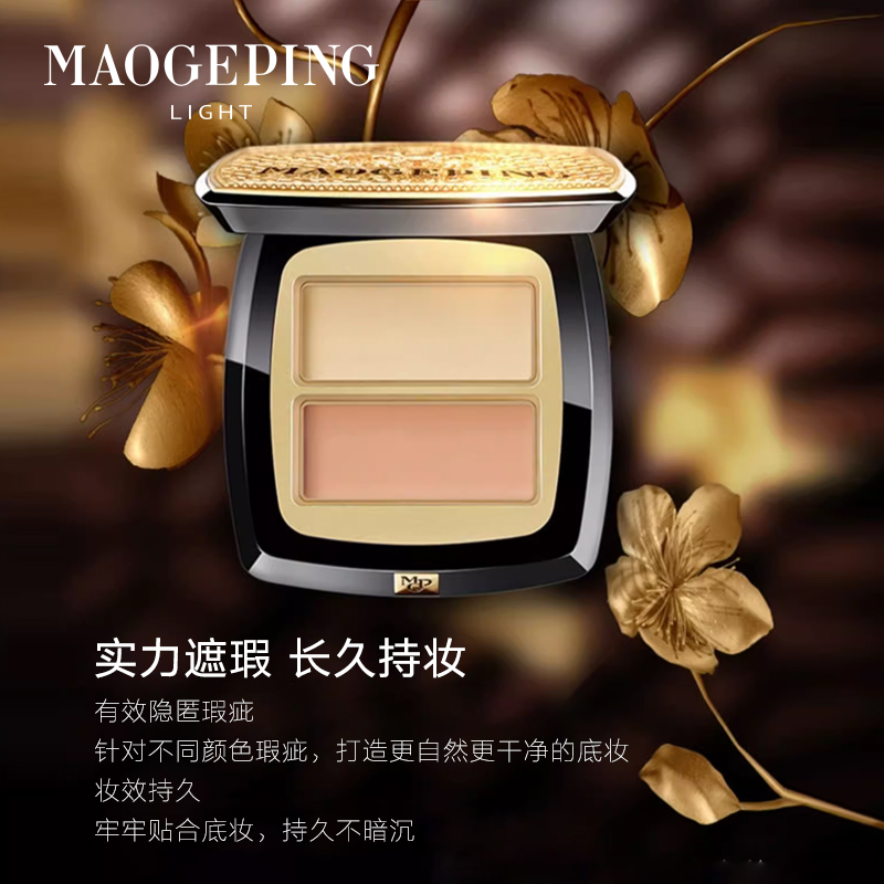 MAOGEPING/毛戈平臻颜双色遮瑕膏光影遮瑕双色调肤持久不暗沉正品 - 图1