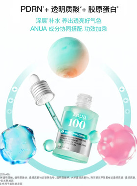AnuaDNA钠透明质酸弹润水光精华