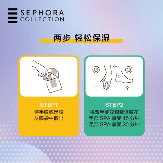 Sephora/丝芙兰保湿手膜&滋润足膜亲肤舒适香型怡人官方正品