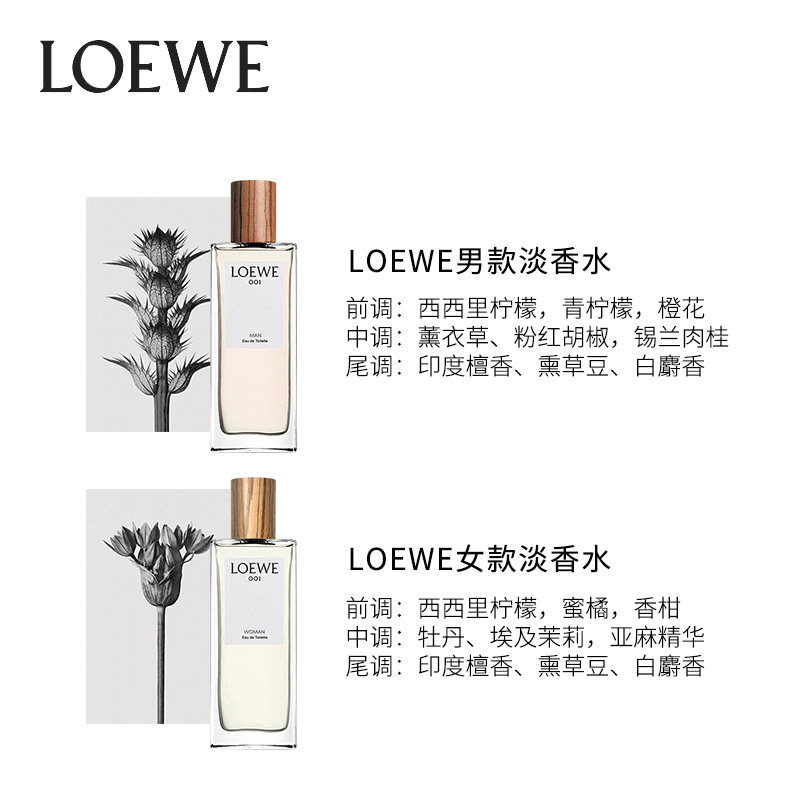 loewe /罗意威001男女士情侣香水 SEPHORA丝芙兰香水