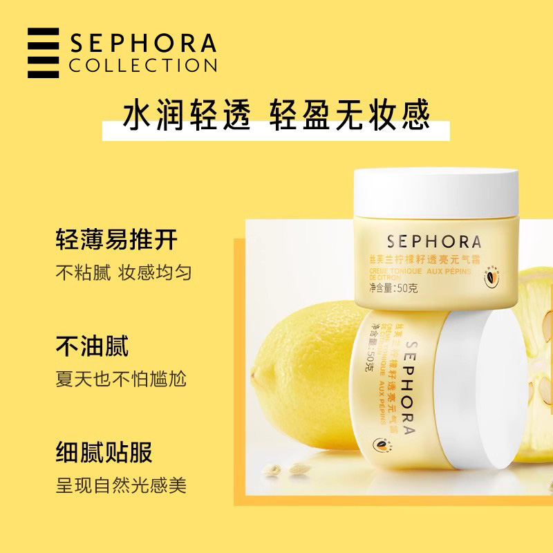 Sephora/丝芙兰柠檬籽元气霜身体素颜霜懒人霜脸部遮瑕裸妆男女士-图2