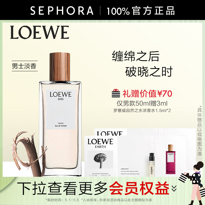 LOEWE/罗意威001男女士淡香水事后清晨情侣香水清新自然官方正品