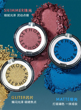 Sephora/丝芙兰单色小眼影
