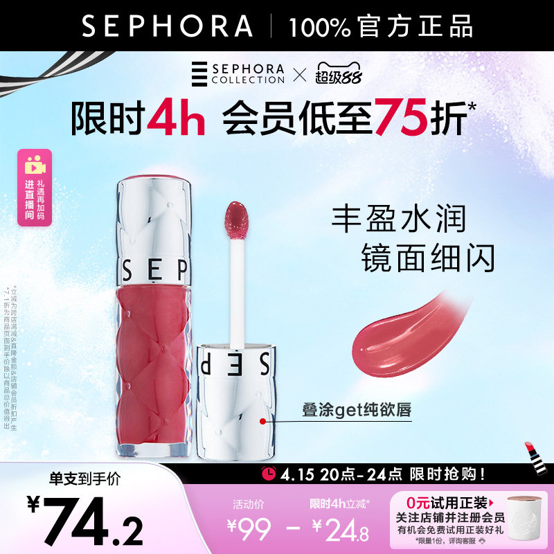 Sephora/丝芙兰丰盈蜜润唇釉镜面水光唇釉02口红女滋润裸色唇釉05