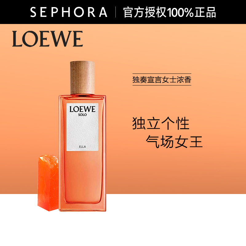 LOEWE/罗意威独奏宣言女款香水女士淡香水官方正品-图0