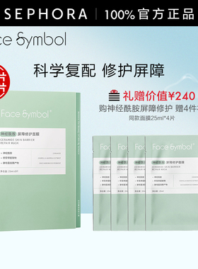 facesymbol分子乐园面膜