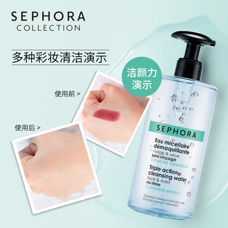 sephora /丝芙兰脸部女温和卸妆水 SEPHORA丝芙兰卸妆