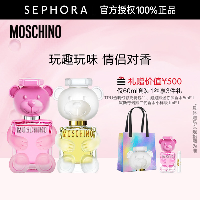 moschino /默斯奇诺男女士小熊香水 SEPHORA丝芙兰香水
