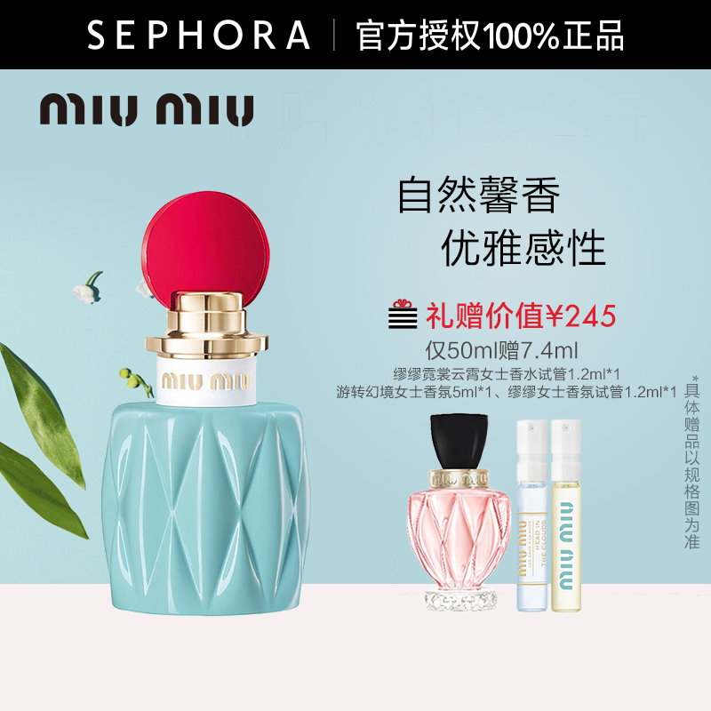 miumiu/缪缪女士香氛浓香水经典辛辣木质铃兰花持久香调官方正品-图0