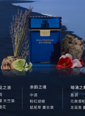 范思哲远岸之息香水(浓香版)