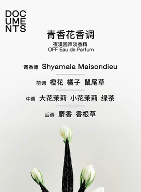 闻献淡香精—夜漠回声