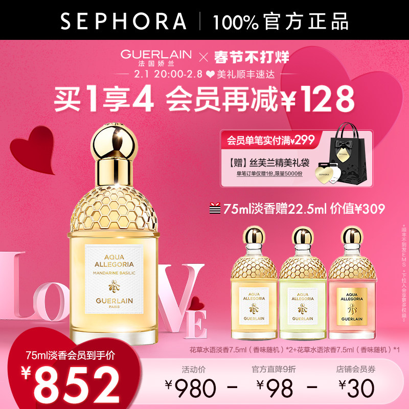 guerlain /娇兰花草水语花柑橘罗勒 SEPHORA丝芙兰香水