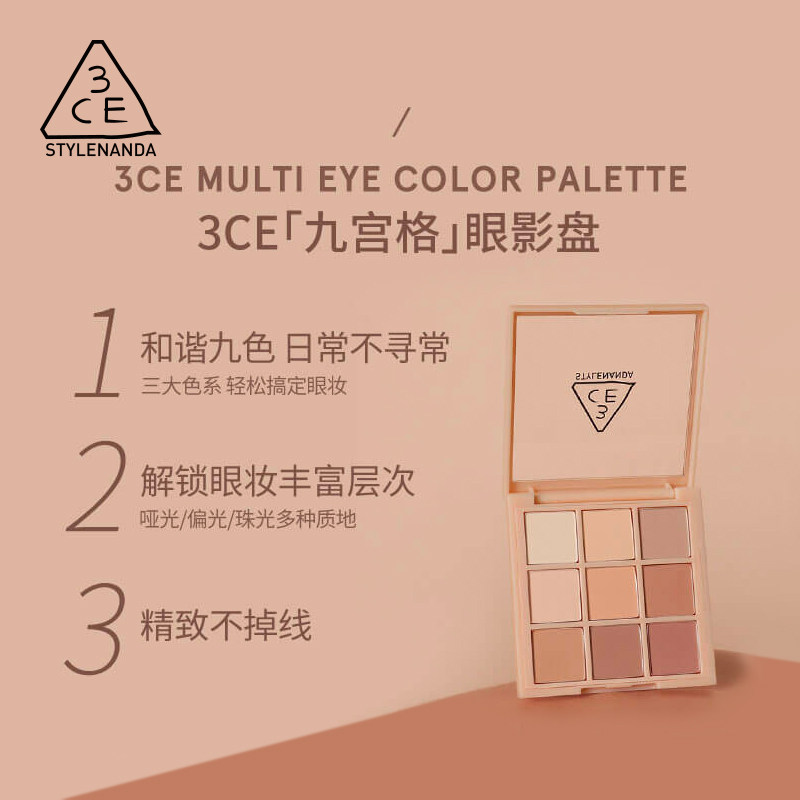 3ce /三熹玉九色纷呈哑光眼影盘 SEPHORA丝芙兰眼影